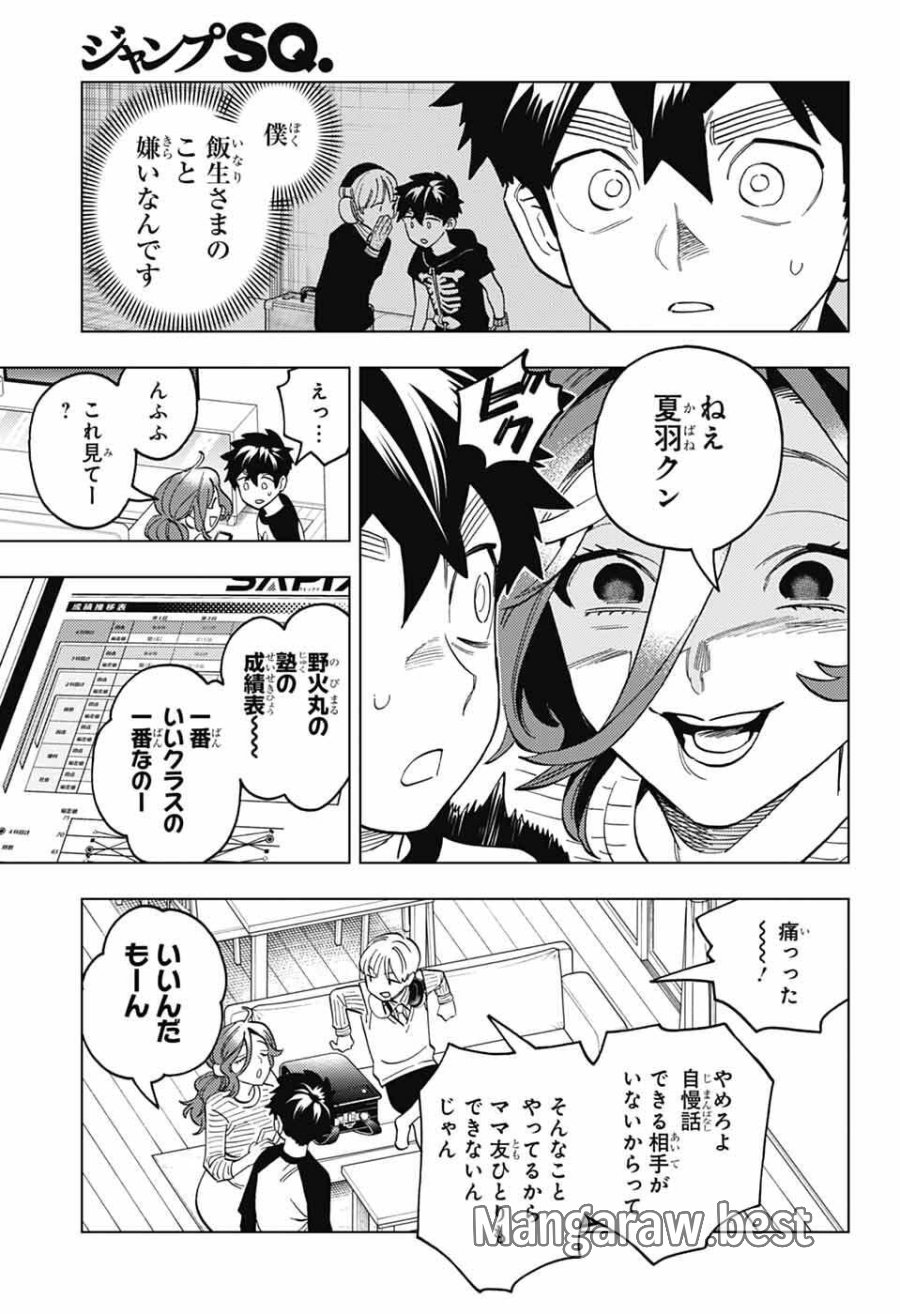 怪物事変 第111話 - Page 7