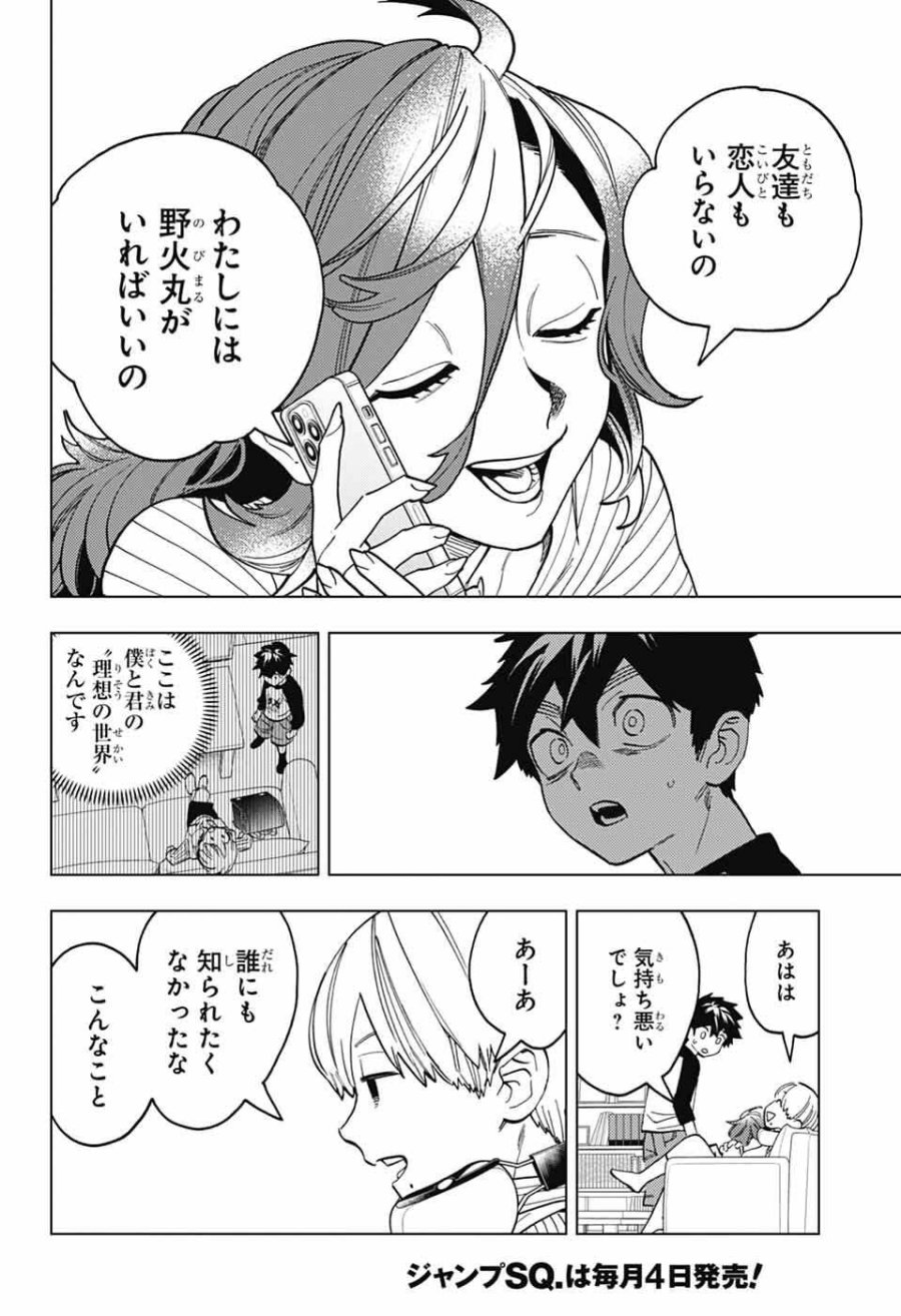 怪物事変 第111話 - Page 8