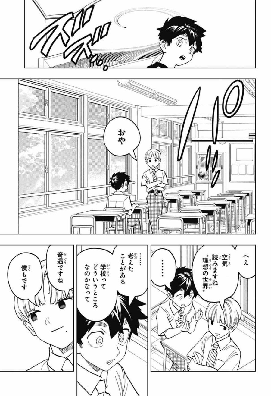 怪物事変 第111話 - Page 9