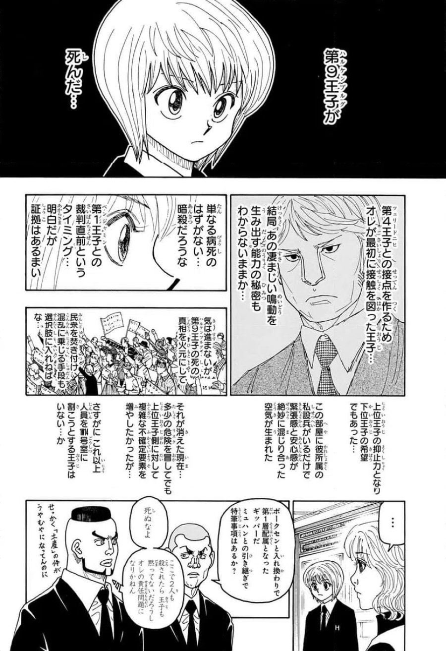 HUNTER X HUNTER 第411話 - Page 11
