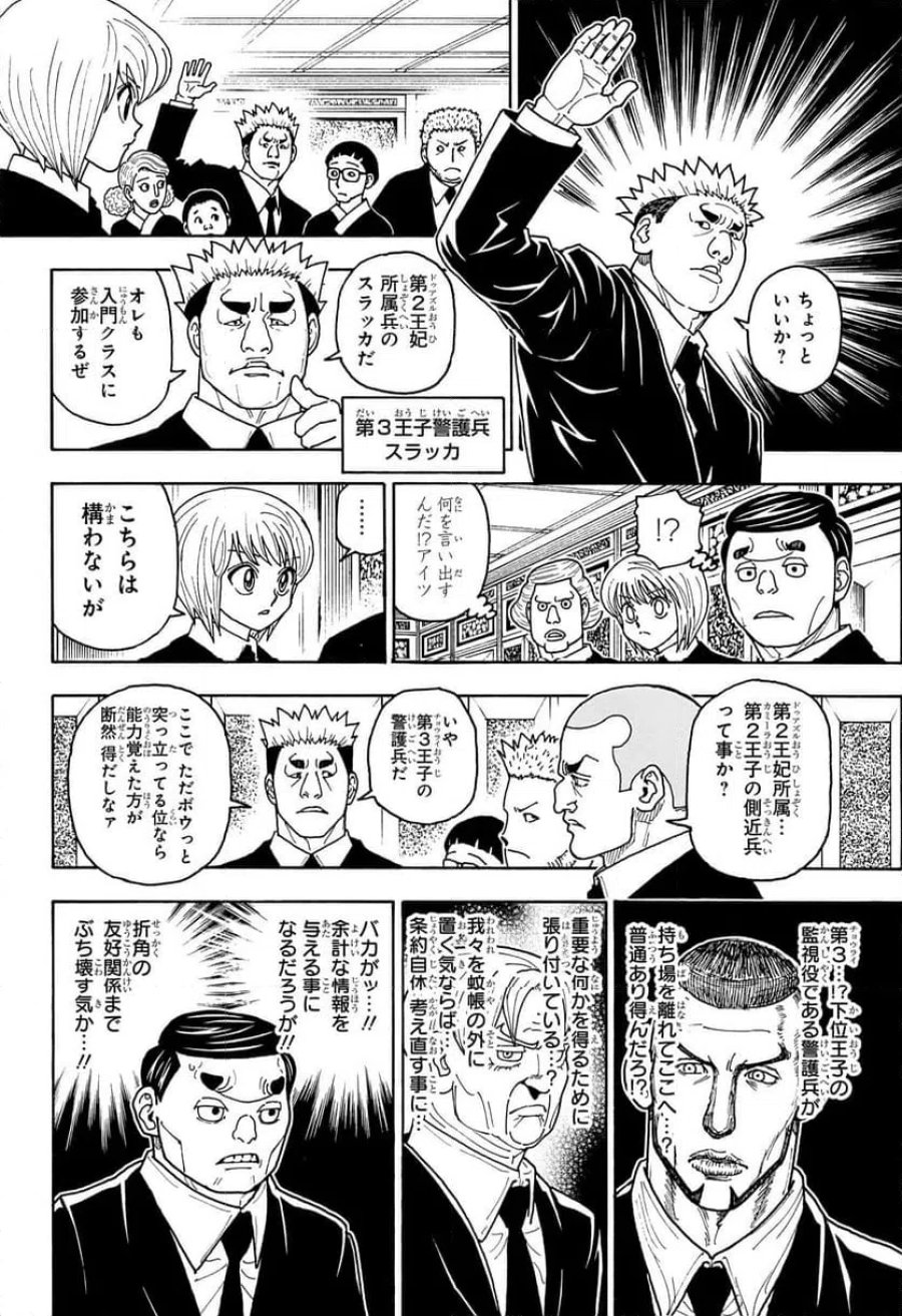 HUNTER X HUNTER 第411話 - Page 13