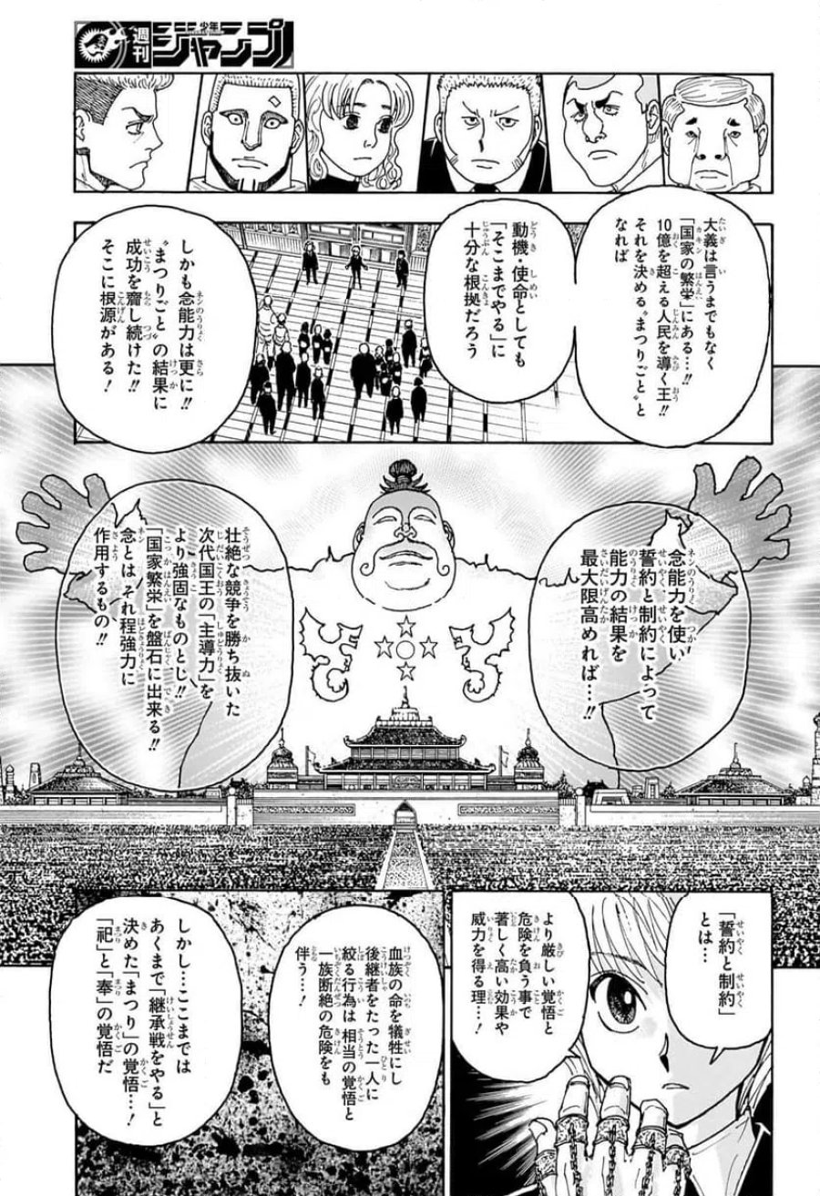 HUNTER X HUNTER 第411話 - Page 16