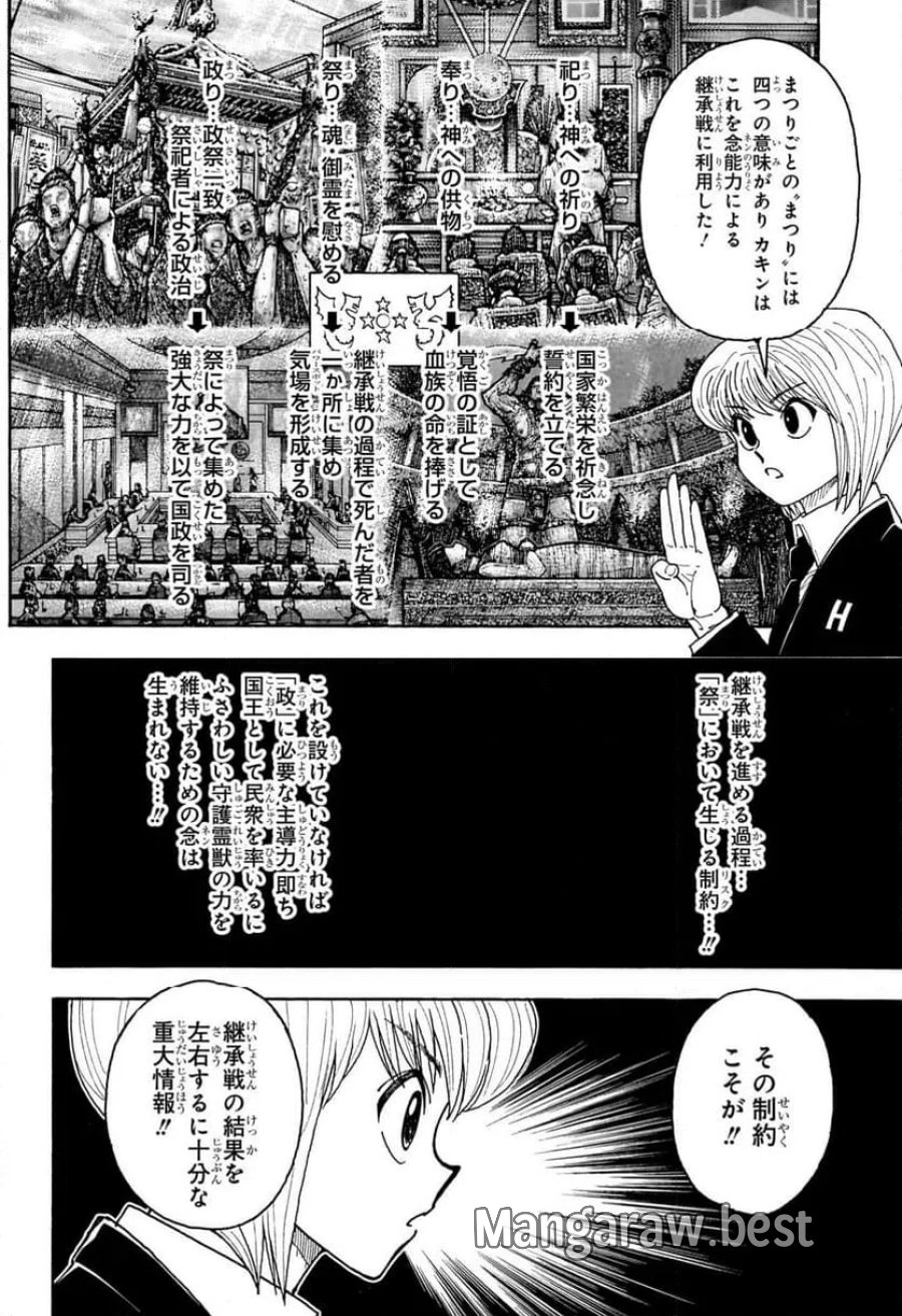 HUNTER X HUNTER 第411話 - Page 17