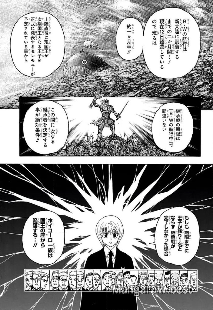 HUNTER X HUNTER 第411話 - Page 18