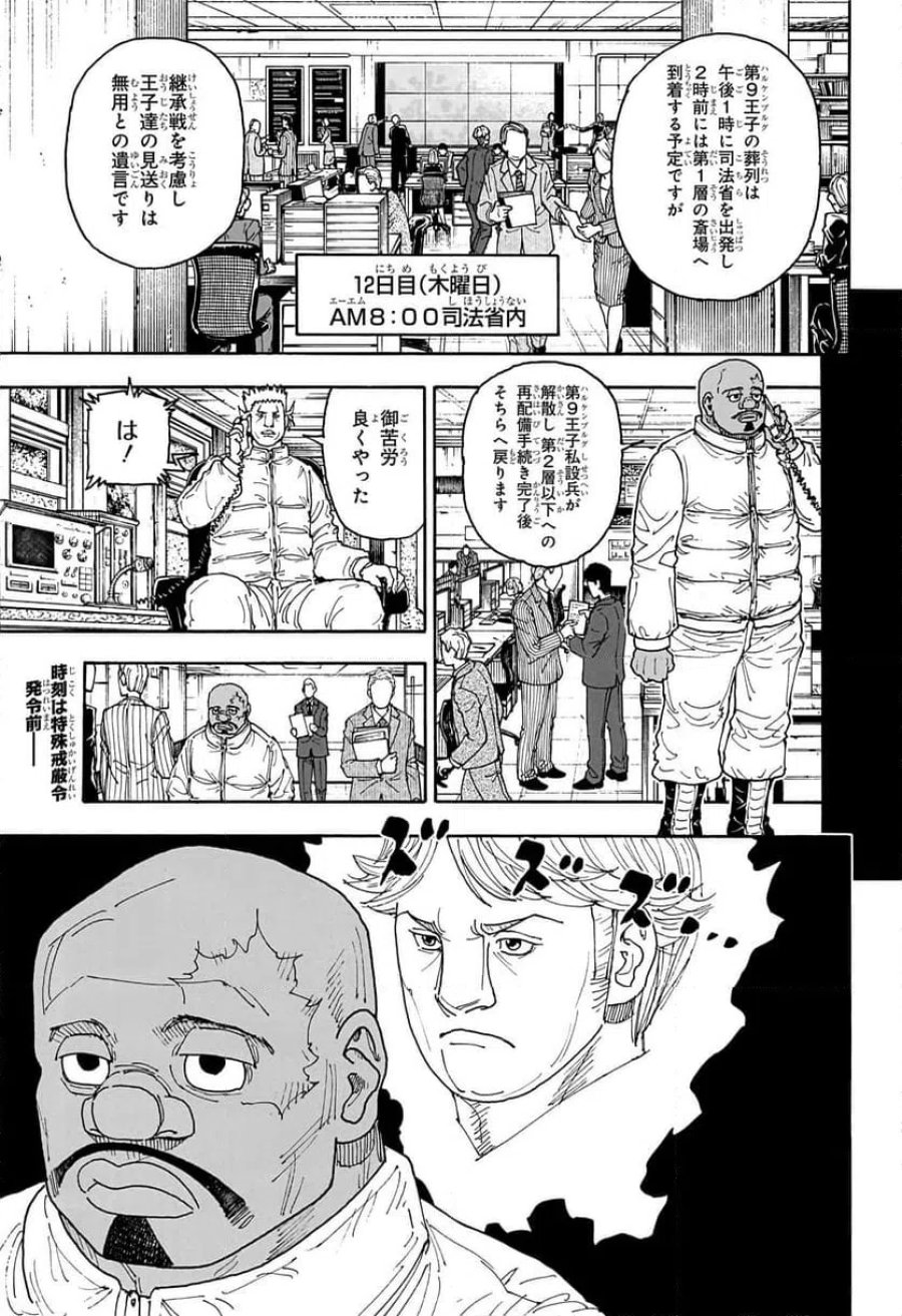 HUNTER X HUNTER 第411話 - Page 2