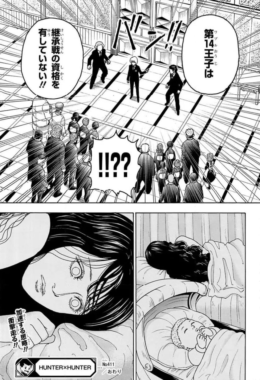 HUNTER X HUNTER 第411話 - Page 20