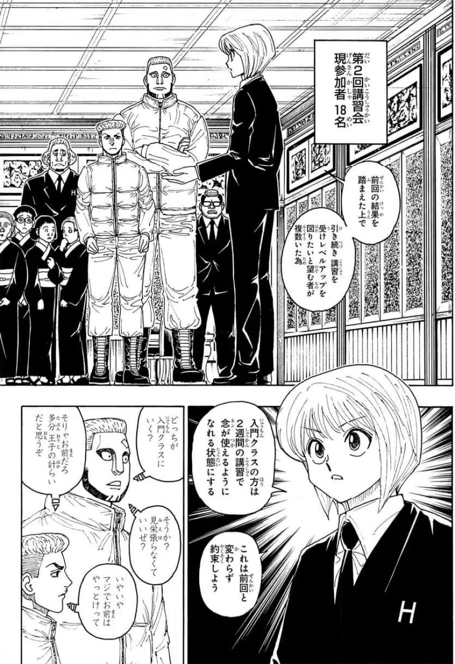 HUNTER X HUNTER 第411話 - Page 7