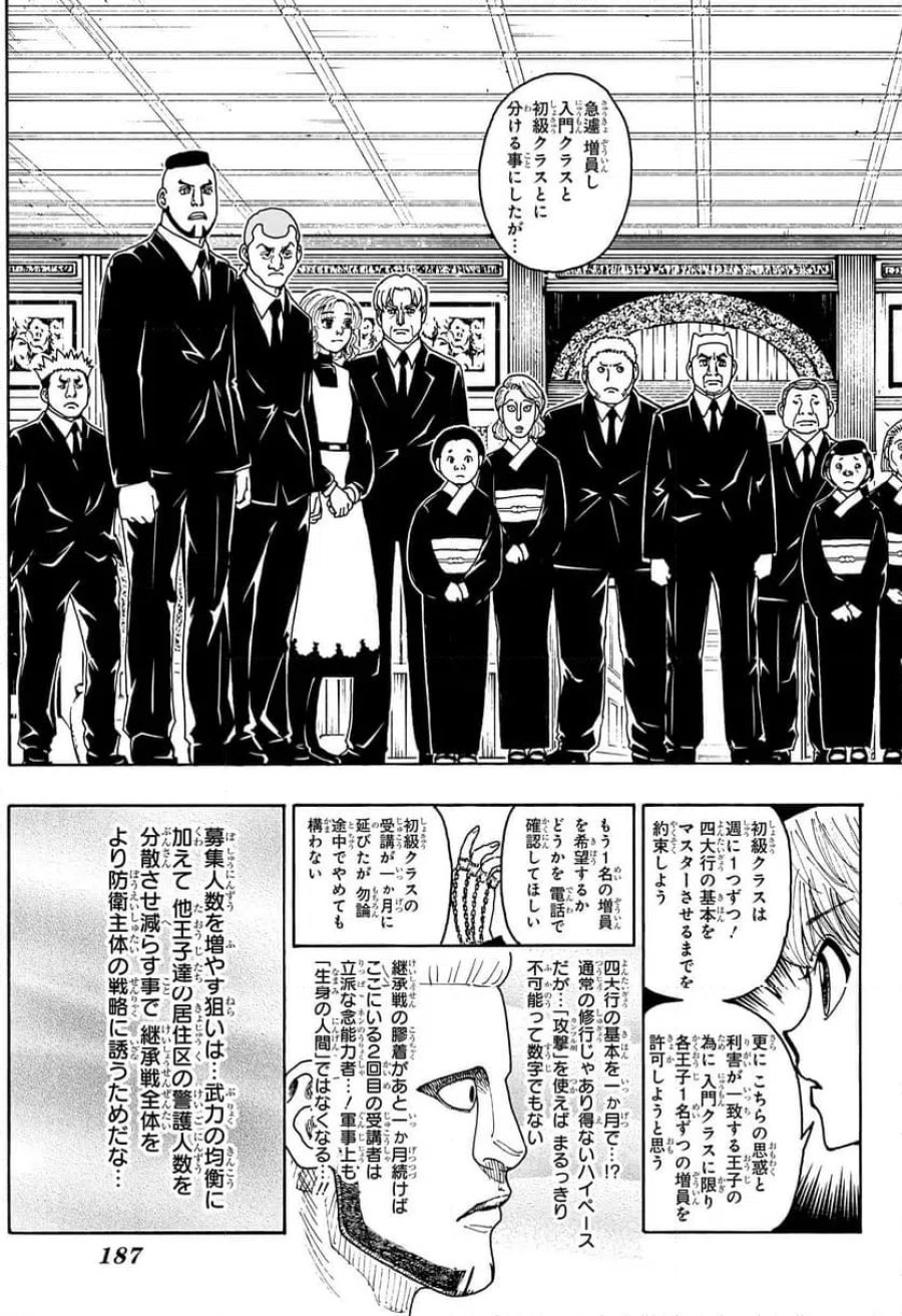 HUNTER X HUNTER 第411話 - Page 8