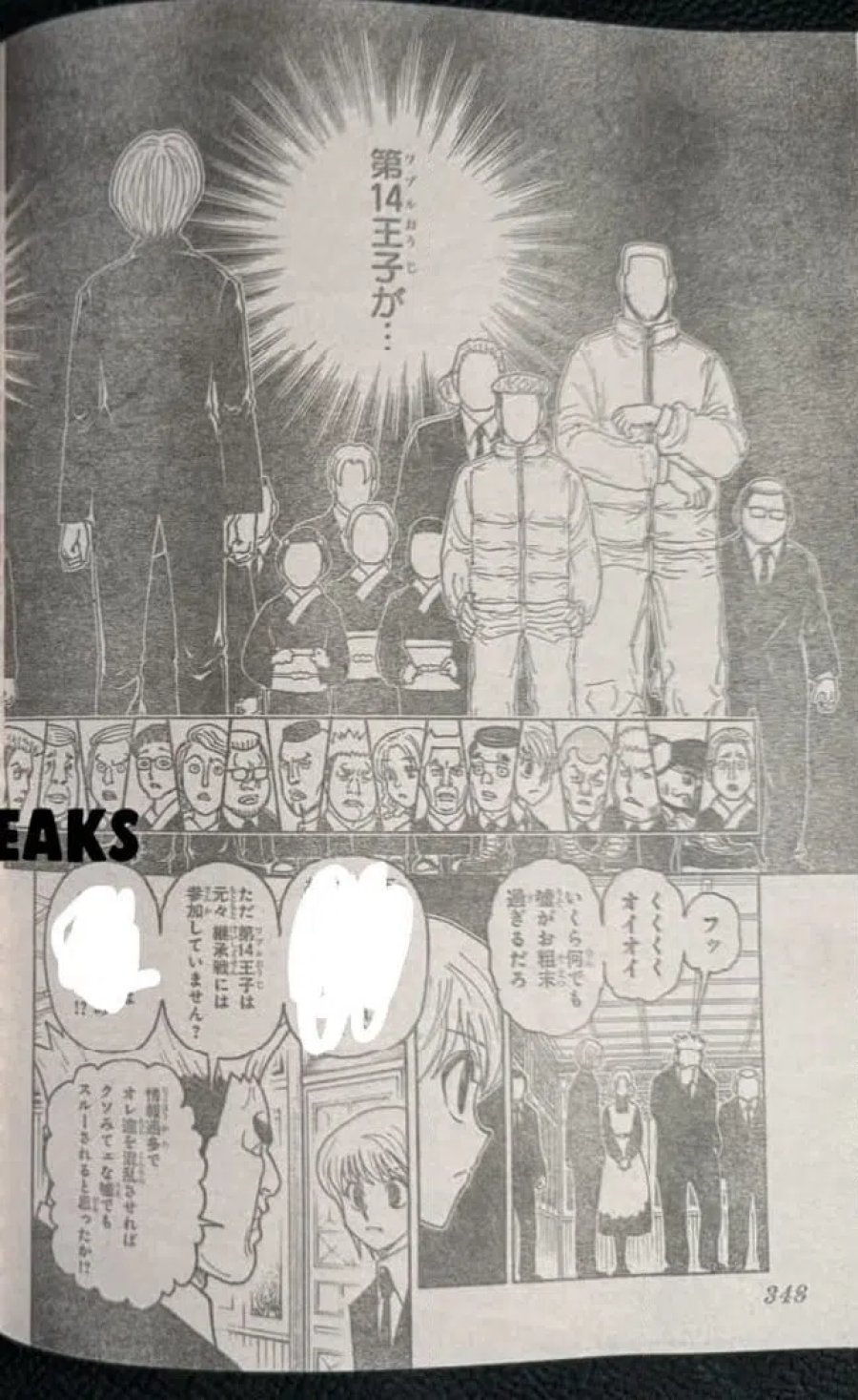 HUNTER X HUNTER 第412話 - Page 2