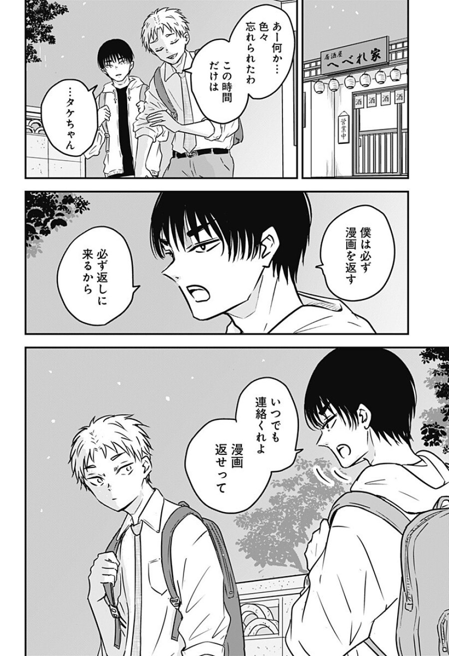 漫画返せよ 第1話 - Page 11