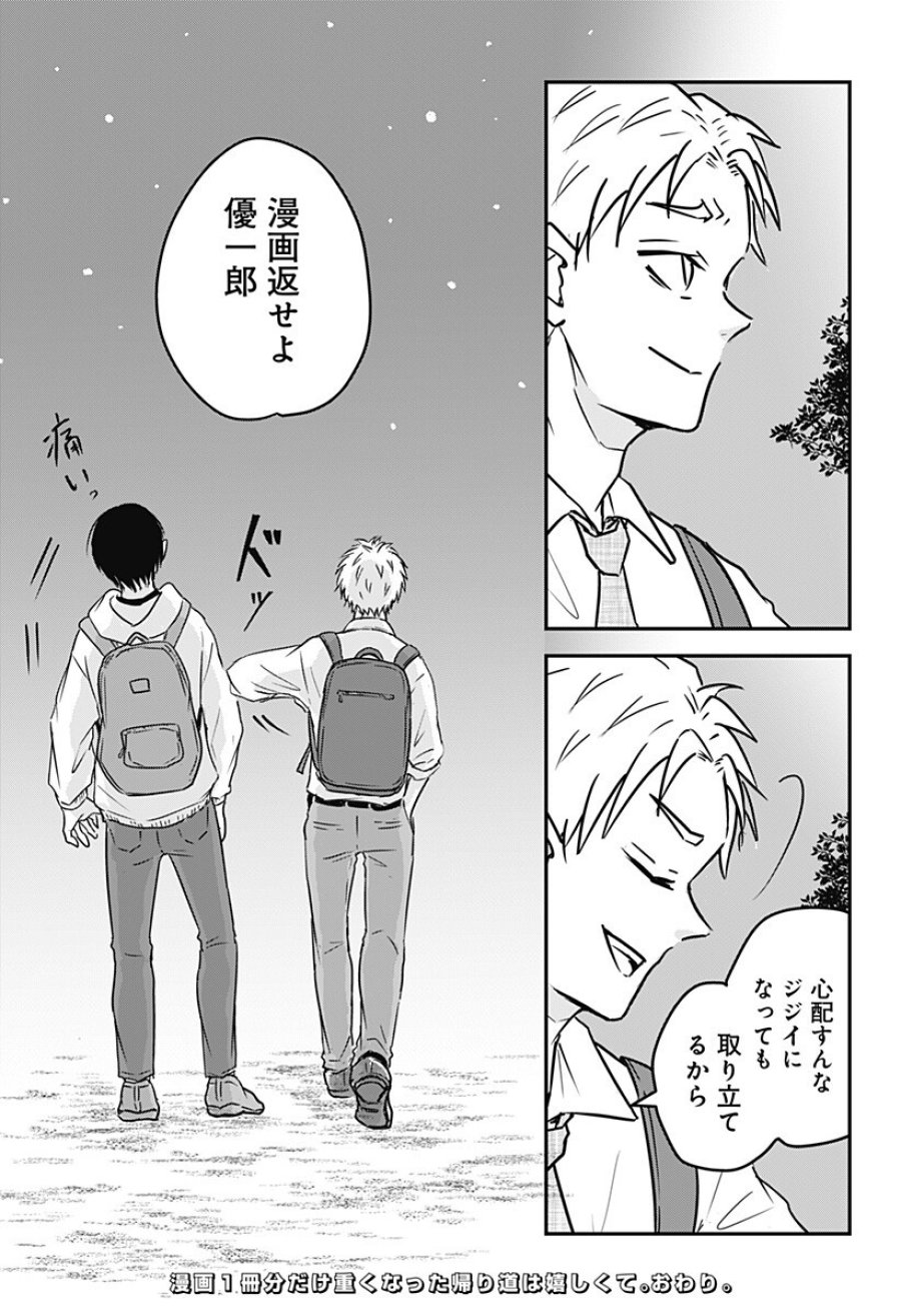 漫画返せよ 第1話 - Page 12
