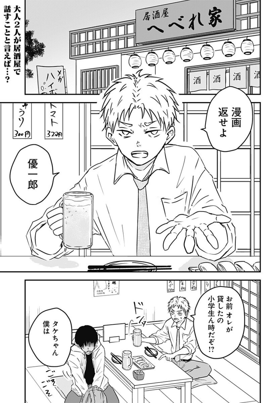 漫画返せよ 第1話 - Page 2