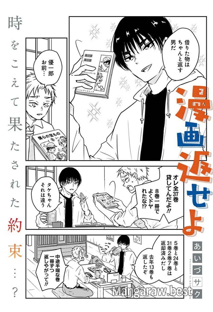 漫画返せよ 第1話 - Page 3