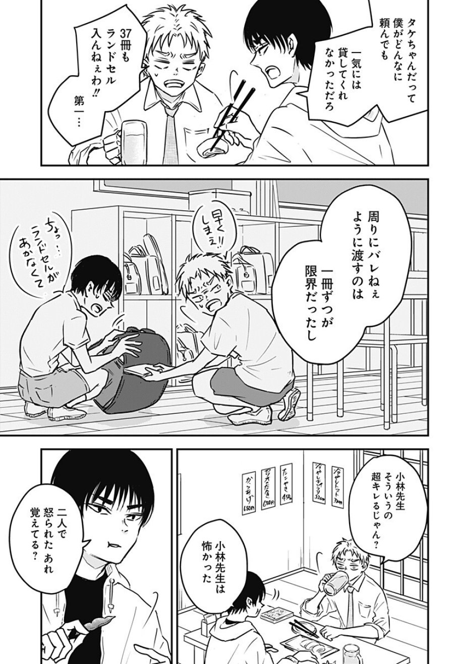 漫画返せよ 第1話 - Page 4