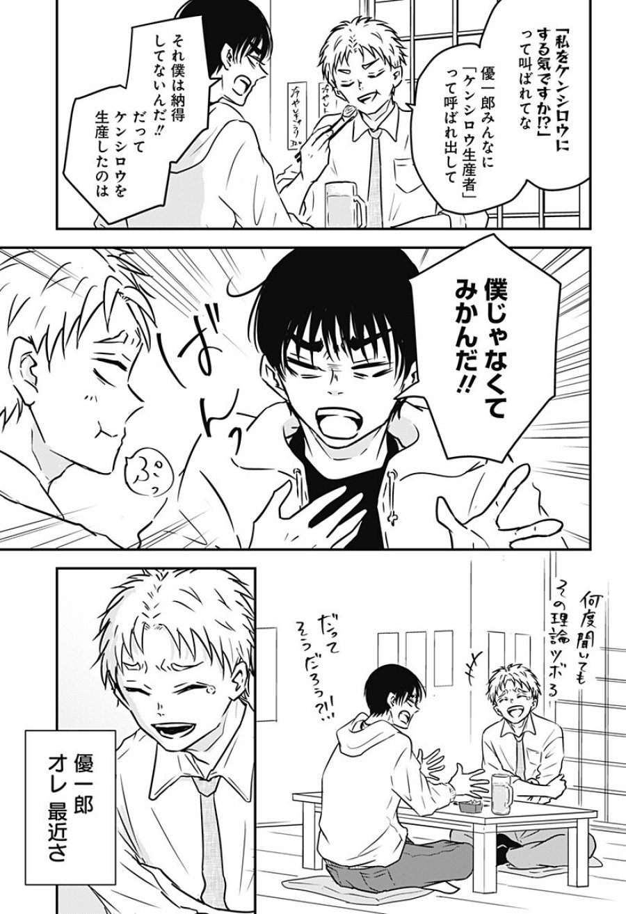 漫画返せよ 第1話 - Page 6