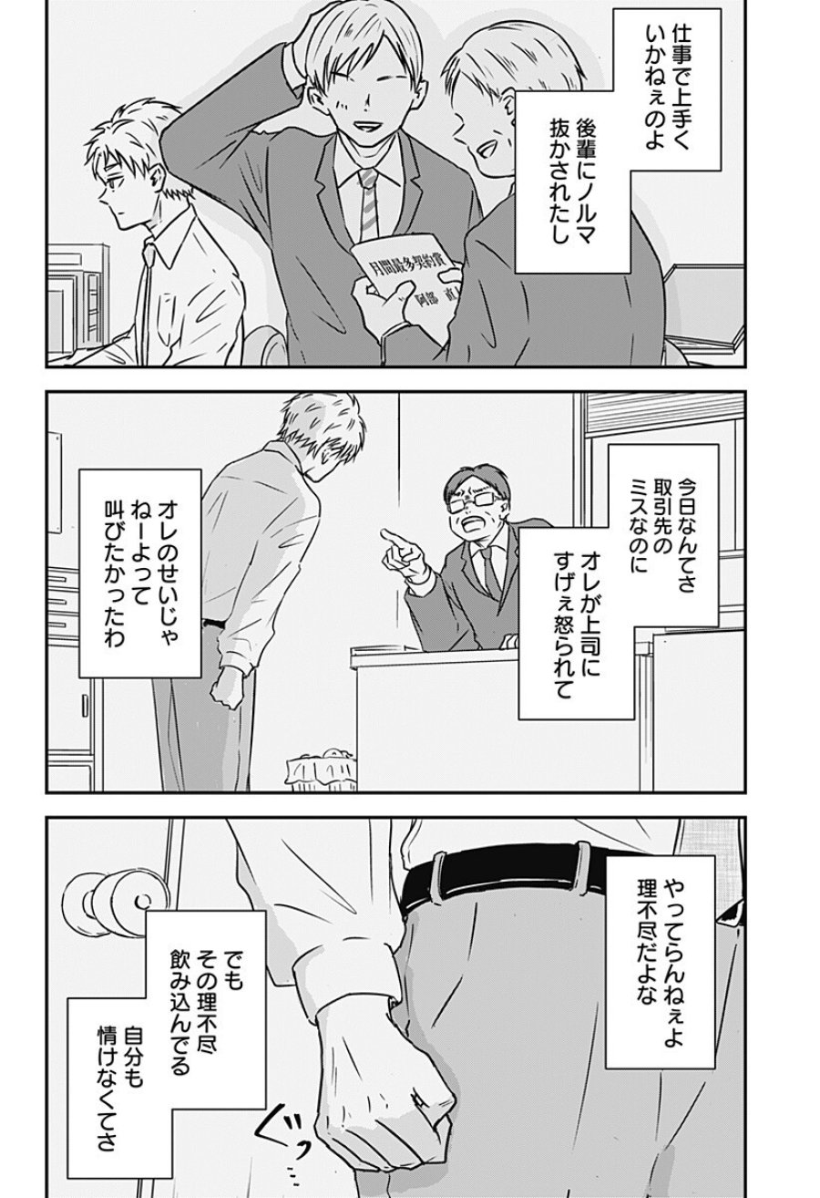漫画返せよ 第1話 - Page 7
