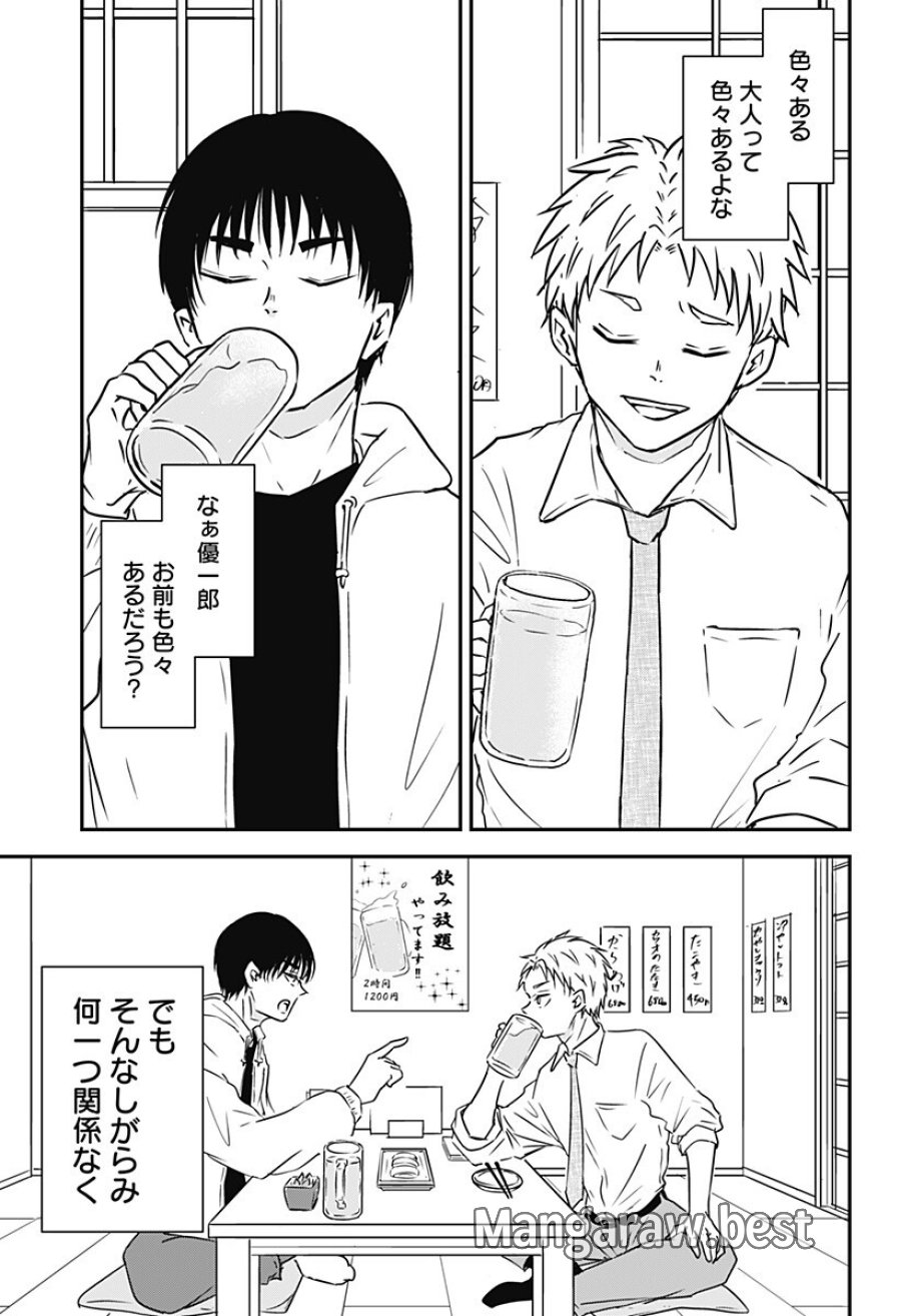 漫画返せよ 第1話 - Page 8