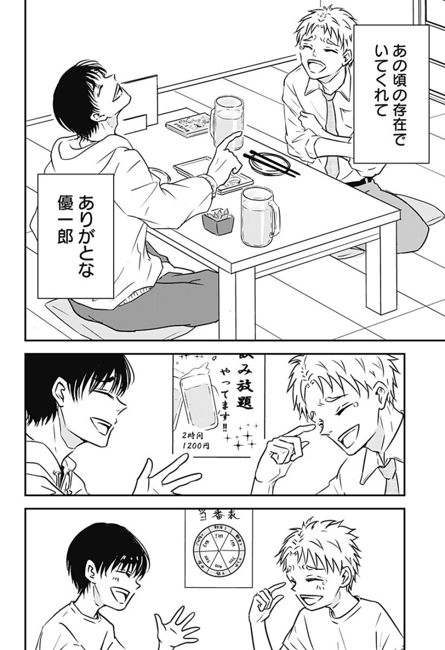 漫画返せよ 第1話 - Page 9