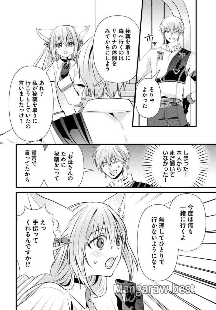 追放系の悪役パーティのリーダーに転生したので、ざまぁされる前に自分を追放しました。 ～スキルを奪う『スティール』って悪役過ぎるけど強すぎる～ 第3.2話 - Page 12