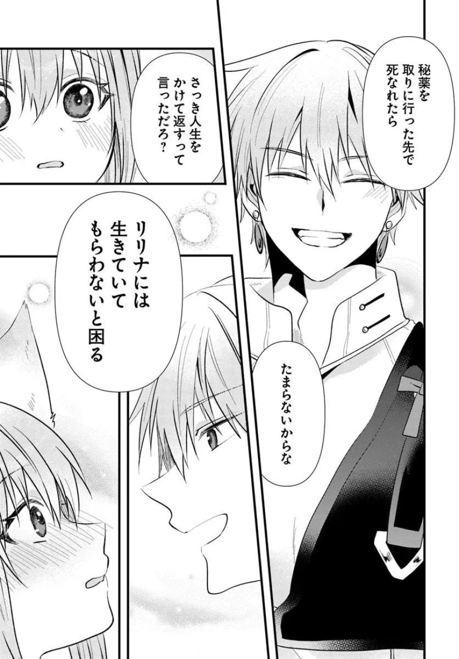 追放系の悪役パーティのリーダーに転生したので、ざまぁされる前に自分を追放しました。 ～スキルを奪う『スティール』って悪役過ぎるけど強すぎる～ 第3.2話 - Page 13