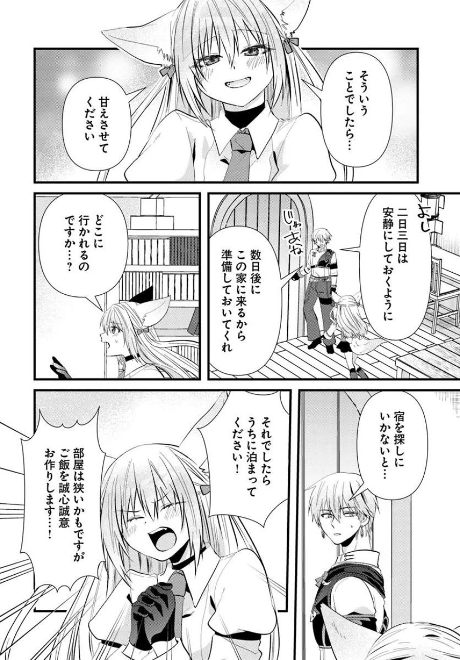 追放系の悪役パーティのリーダーに転生したので、ざまぁされる前に自分を追放しました。 ～スキルを奪う『スティール』って悪役過ぎるけど強すぎる～ 第3.2話 - Page 14