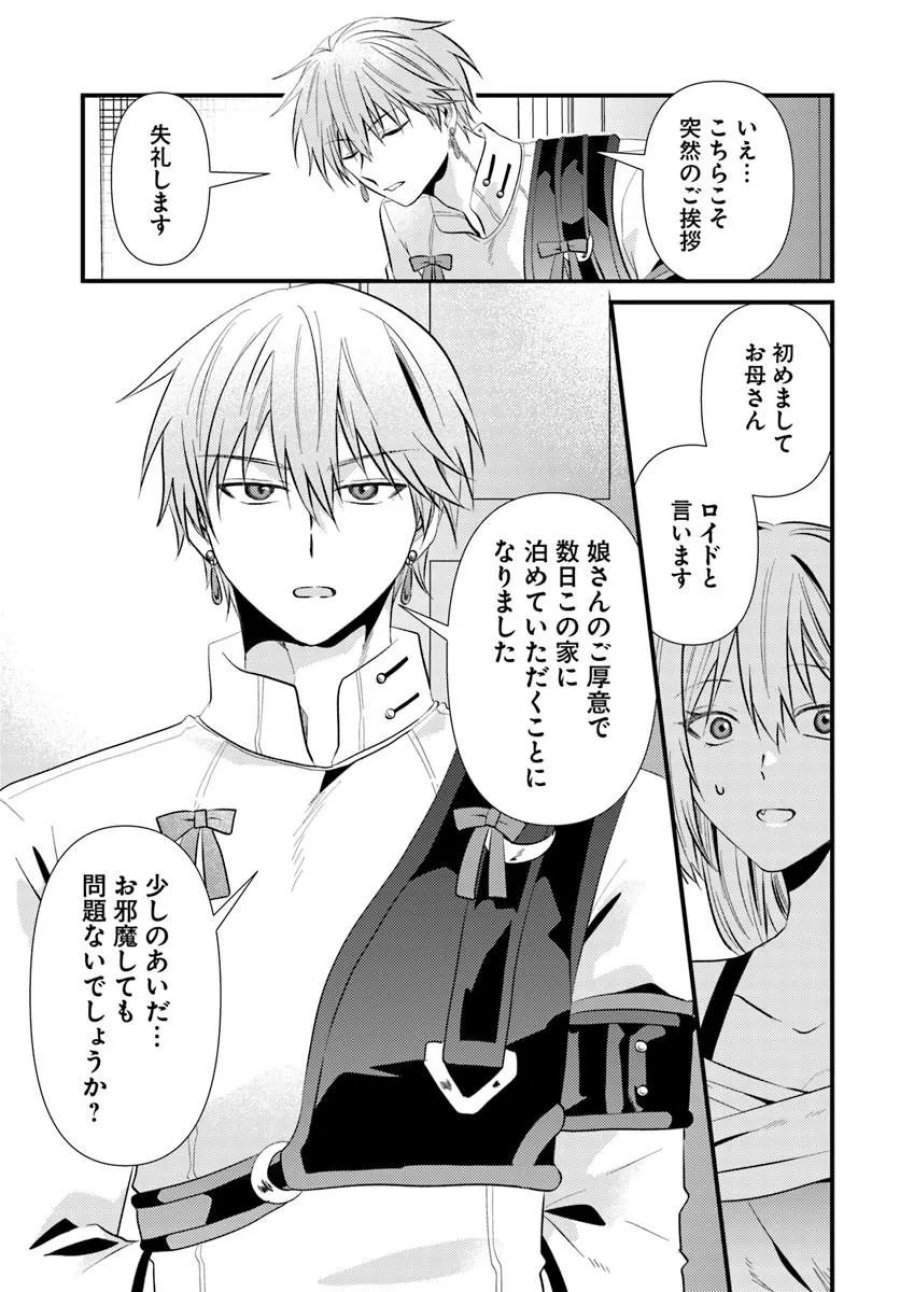 追放系の悪役パーティのリーダーに転生したので、ざまぁされる前に自分を追放しました。 ～スキルを奪う『スティール』って悪役過ぎるけど強すぎる～ 第3.2話 - Page 17