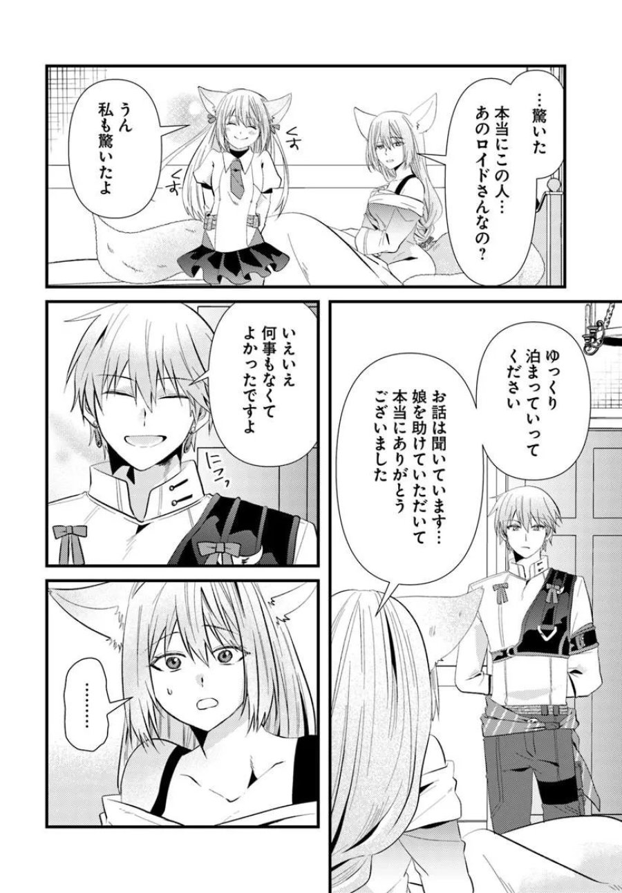 追放系の悪役パーティのリーダーに転生したので、ざまぁされる前に自分を追放しました。 ～スキルを奪う『スティール』って悪役過ぎるけど強すぎる～ 第3.2話 - Page 18