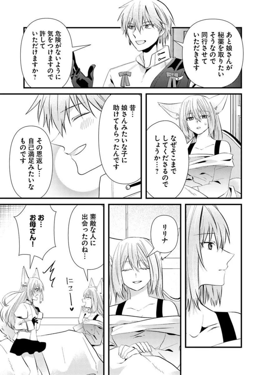 追放系の悪役パーティのリーダーに転生したので、ざまぁされる前に自分を追放しました。 ～スキルを奪う『スティール』って悪役過ぎるけど強すぎる～ 第3.2話 - Page 19