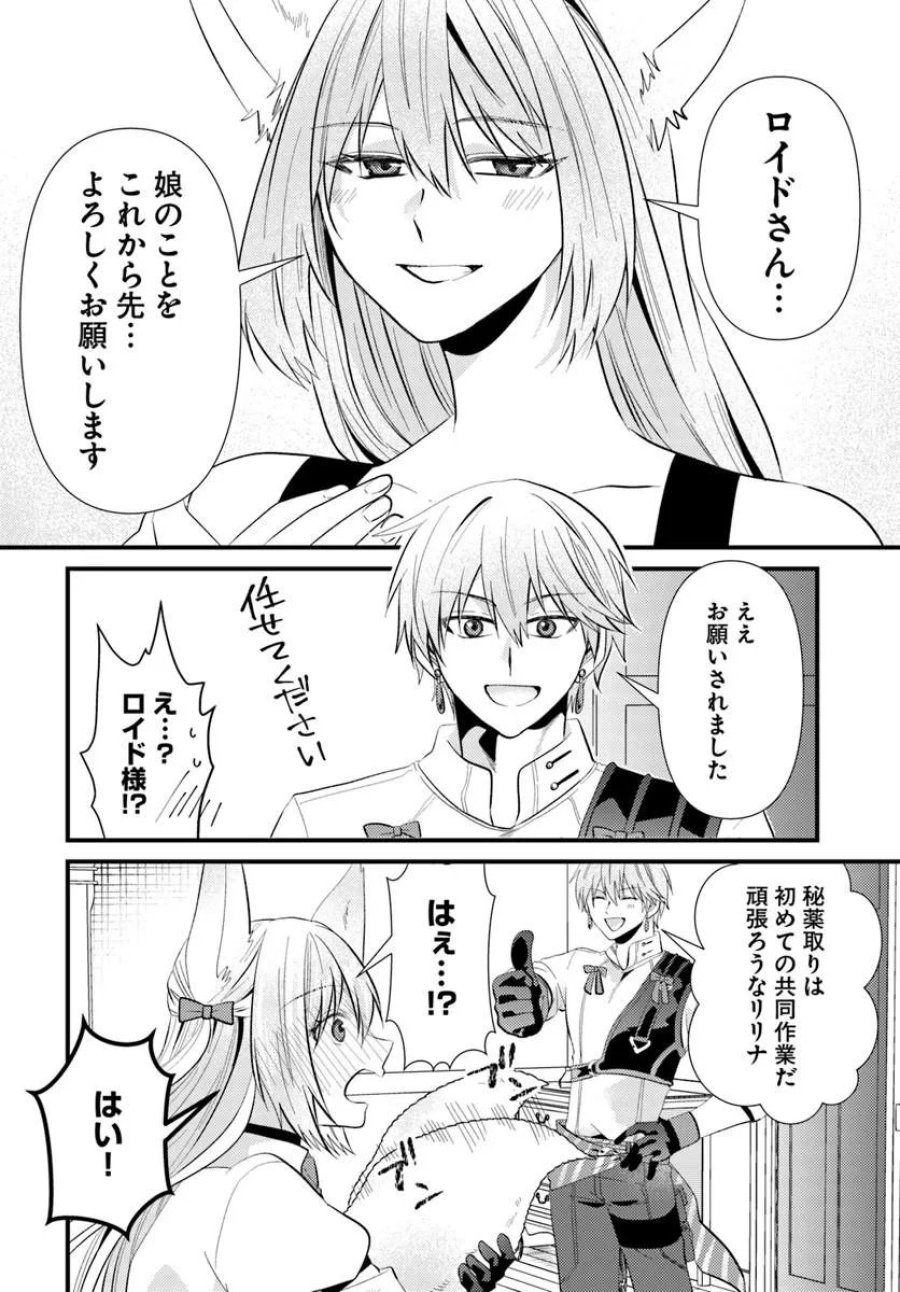 追放系の悪役パーティのリーダーに転生したので、ざまぁされる前に自分を追放しました。 ～スキルを奪う『スティール』って悪役過ぎるけど強すぎる～ 第3.2話 - Page 20