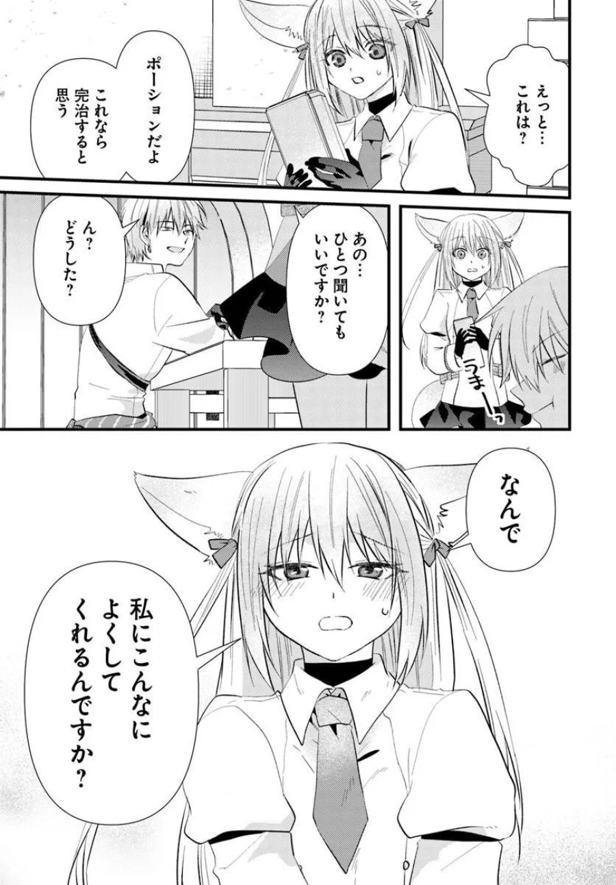 追放系の悪役パーティのリーダーに転生したので、ざまぁされる前に自分を追放しました。 ～スキルを奪う『スティール』って悪役過ぎるけど強すぎる～ 第3.2話 - Page 3