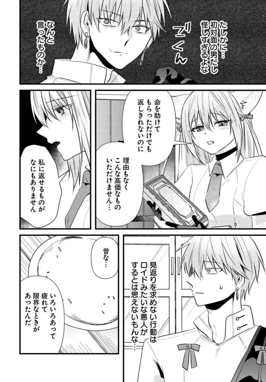 追放系の悪役パーティのリーダーに転生したので、ざまぁされる前に自分を追放しました。 ～スキルを奪う『スティール』って悪役過ぎるけど強すぎる～ 第3.2話 - Page 4