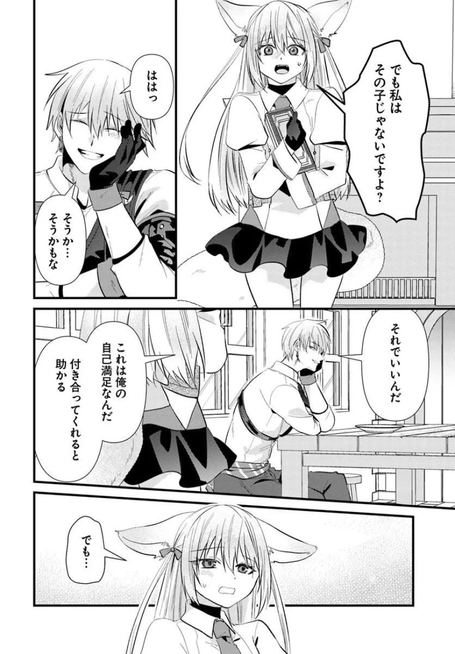 追放系の悪役パーティのリーダーに転生したので、ざまぁされる前に自分を追放しました。 ～スキルを奪う『スティール』って悪役過ぎるけど強すぎる～ 第3.2話 - Page 6