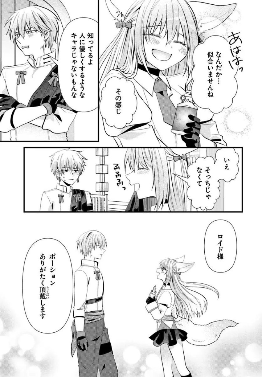 追放系の悪役パーティのリーダーに転生したので、ざまぁされる前に自分を追放しました。 ～スキルを奪う『スティール』って悪役過ぎるけど強すぎる～ 第3.2話 - Page 9