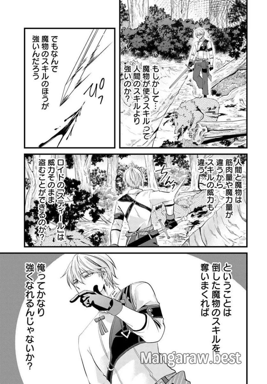 追放系の悪役パーティのリーダーに転生したので、ざまぁされる前に自分を追放しました。 ～スキルを奪う『スティール』って悪役過ぎるけど強すぎる～ 第2.2話 - Page 1