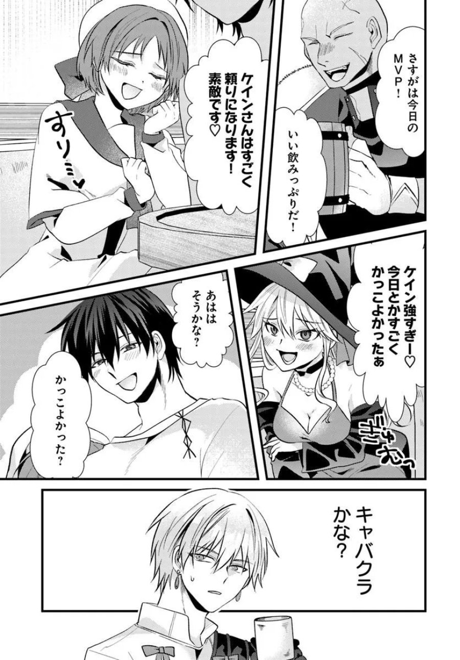 追放系の悪役パーティのリーダーに転生したので、ざまぁされる前に自分を追放しました。 ～スキルを奪う『スティール』って悪役過ぎるけど強すぎる～ 第2.2話 - Page 11