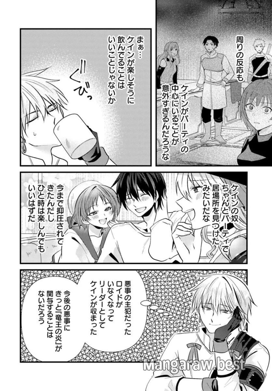 追放系の悪役パーティのリーダーに転生したので、ざまぁされる前に自分を追放しました。 ～スキルを奪う『スティール』って悪役過ぎるけど強すぎる～ 第2.2話 - Page 12