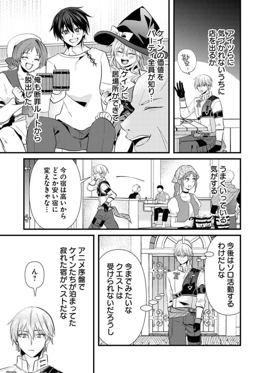追放系の悪役パーティのリーダーに転生したので、ざまぁされる前に自分を追放しました。 ～スキルを奪う『スティール』って悪役過ぎるけど強すぎる～ 第2.2話 - Page 13