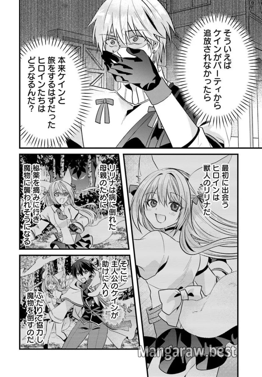 追放系の悪役パーティのリーダーに転生したので、ざまぁされる前に自分を追放しました。 ～スキルを奪う『スティール』って悪役過ぎるけど強すぎる～ 第2.2話 - Page 14