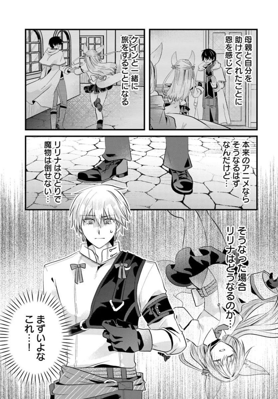 追放系の悪役パーティのリーダーに転生したので、ざまぁされる前に自分を追放しました。 ～スキルを奪う『スティール』って悪役過ぎるけど強すぎる～ 第2.2話 - Page 15