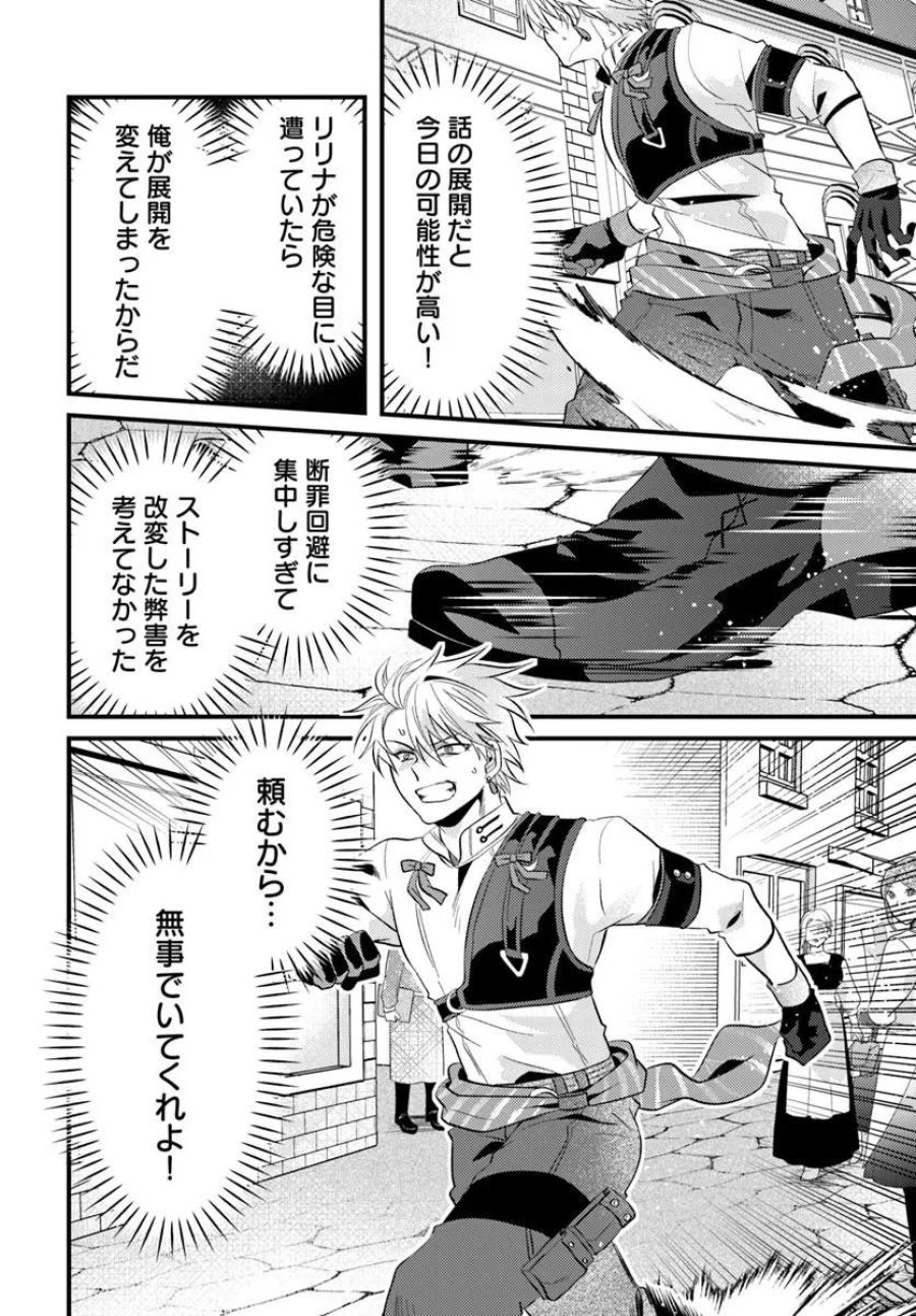 追放系の悪役パーティのリーダーに転生したので、ざまぁされる前に自分を追放しました。 ～スキルを奪う『スティール』って悪役過ぎるけど強すぎる～ 第2.2話 - Page 16