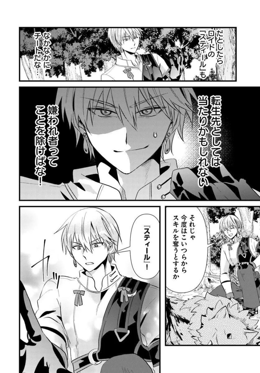 追放系の悪役パーティのリーダーに転生したので、ざまぁされる前に自分を追放しました。 ～スキルを奪う『スティール』って悪役過ぎるけど強すぎる～ 第2.2話 - Page 2