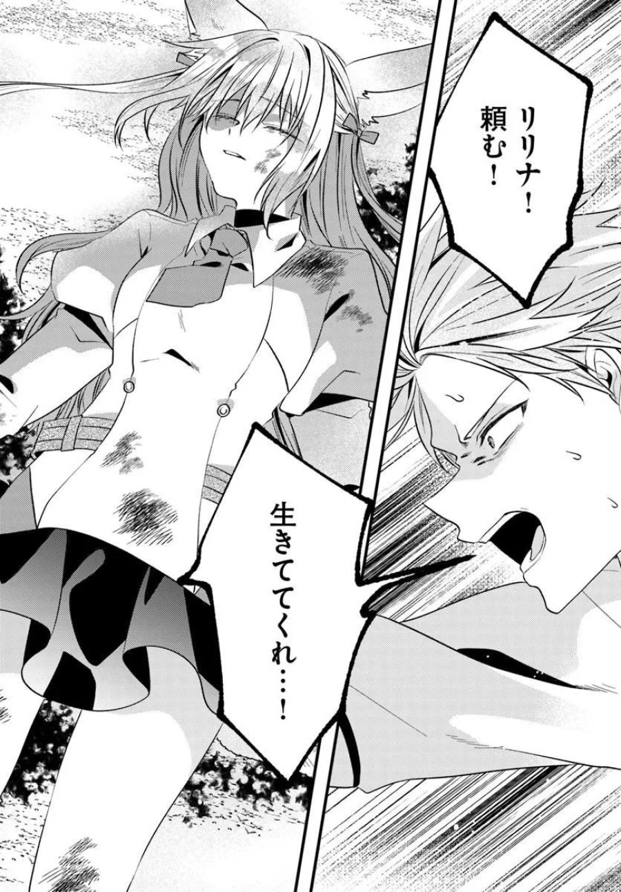 追放系の悪役パーティのリーダーに転生したので、ざまぁされる前に自分を追放しました。 ～スキルを奪う『スティール』って悪役過ぎるけど強すぎる～ 第2.2話 - Page 20