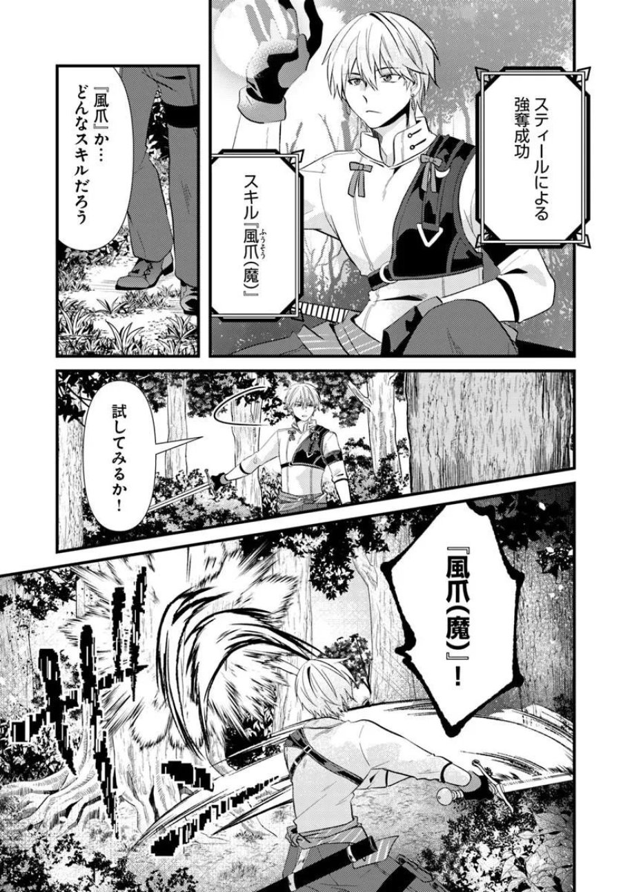 追放系の悪役パーティのリーダーに転生したので、ざまぁされる前に自分を追放しました。 ～スキルを奪う『スティール』って悪役過ぎるけど強すぎる～ 第2.2話 - Page 3