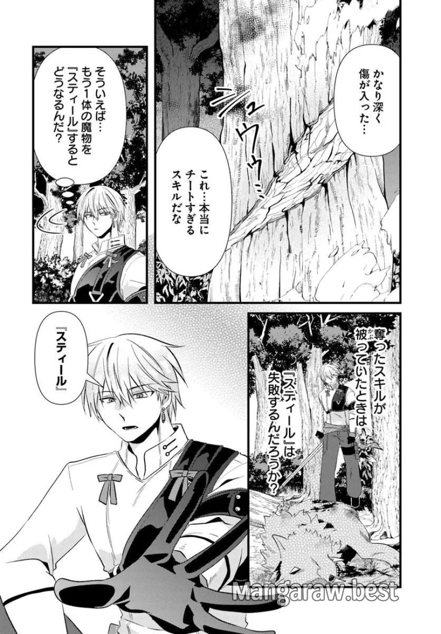 追放系の悪役パーティのリーダーに転生したので、ざまぁされる前に自分を追放しました。 ～スキルを奪う『スティール』って悪役過ぎるけど強すぎる～ 第2.2話 - Page 4