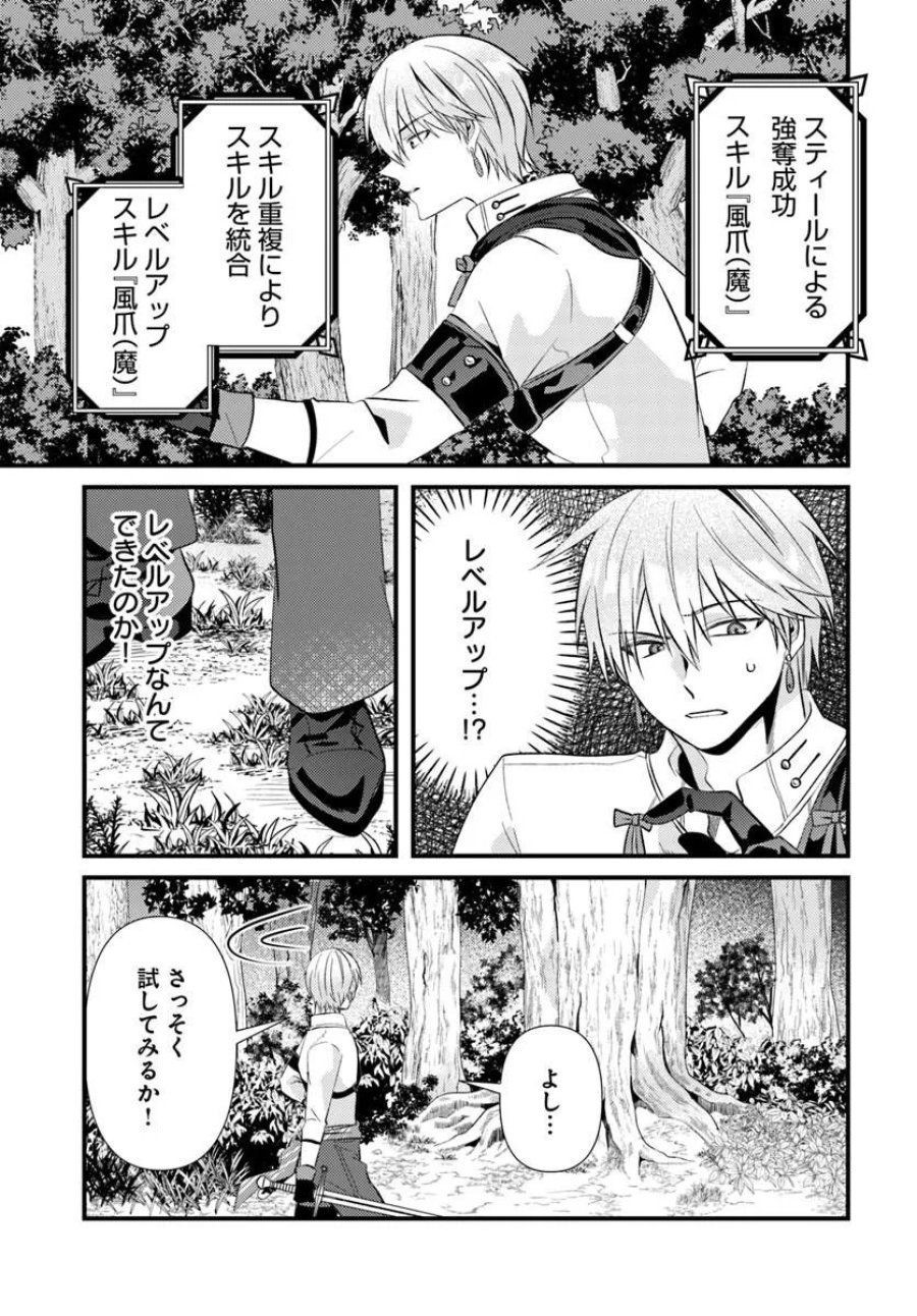 追放系の悪役パーティのリーダーに転生したので、ざまぁされる前に自分を追放しました。 ～スキルを奪う『スティール』って悪役過ぎるけど強すぎる～ 第2.2話 - Page 5