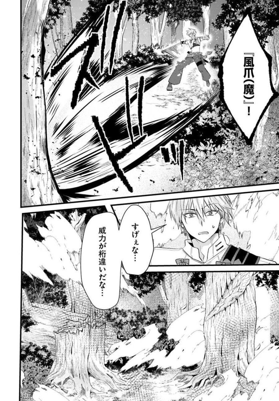 追放系の悪役パーティのリーダーに転生したので、ざまぁされる前に自分を追放しました。 ～スキルを奪う『スティール』って悪役過ぎるけど強すぎる～ 第2.2話 - Page 6