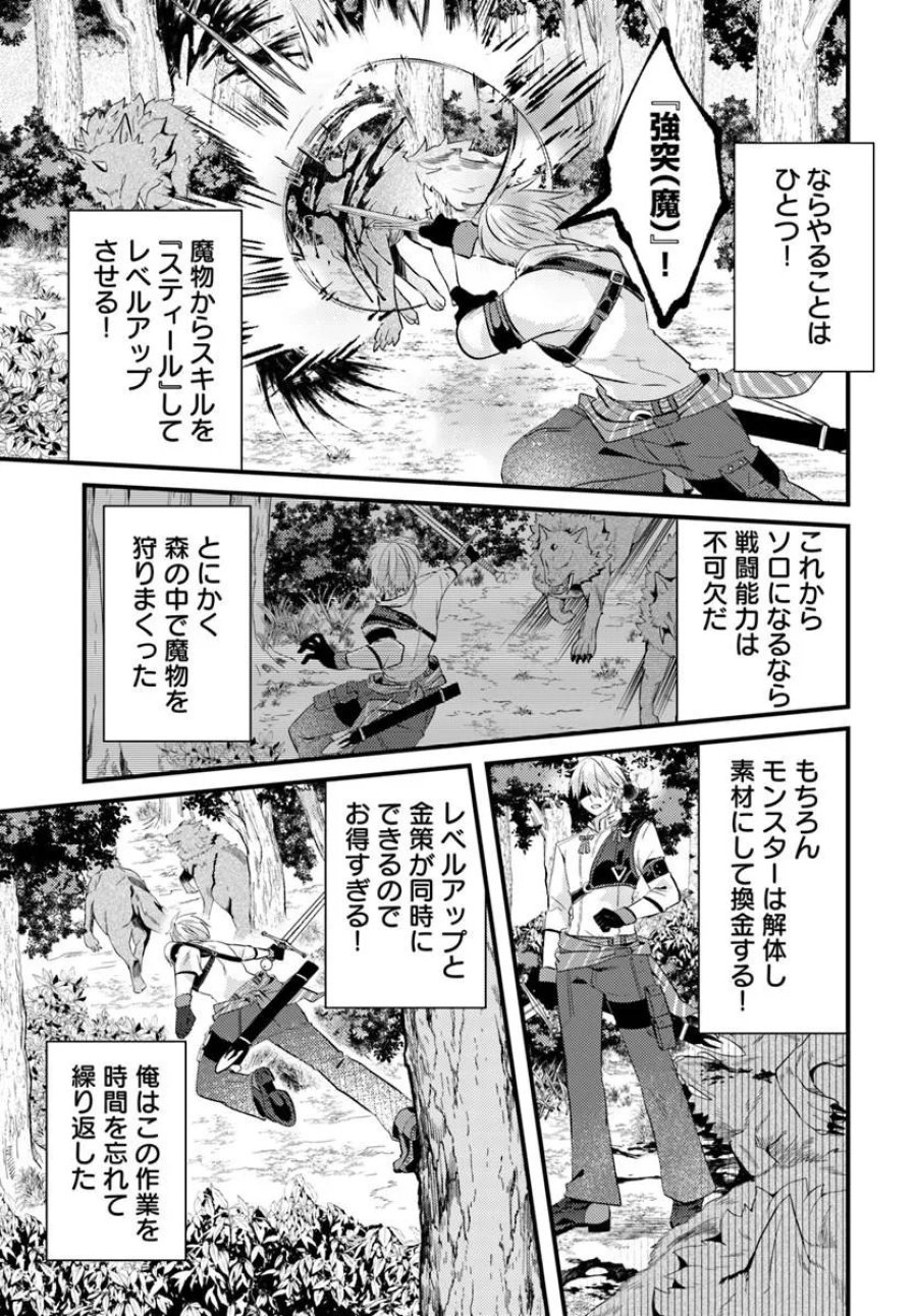 追放系の悪役パーティのリーダーに転生したので、ざまぁされる前に自分を追放しました。 ～スキルを奪う『スティール』って悪役過ぎるけど強すぎる～ 第2.2話 - Page 7