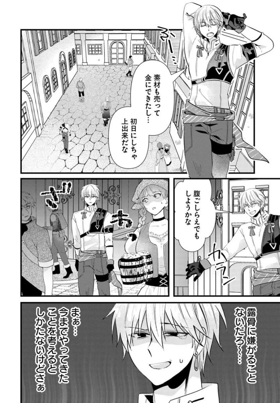 追放系の悪役パーティのリーダーに転生したので、ざまぁされる前に自分を追放しました。 ～スキルを奪う『スティール』って悪役過ぎるけど強すぎる～ 第2.2話 - Page 8