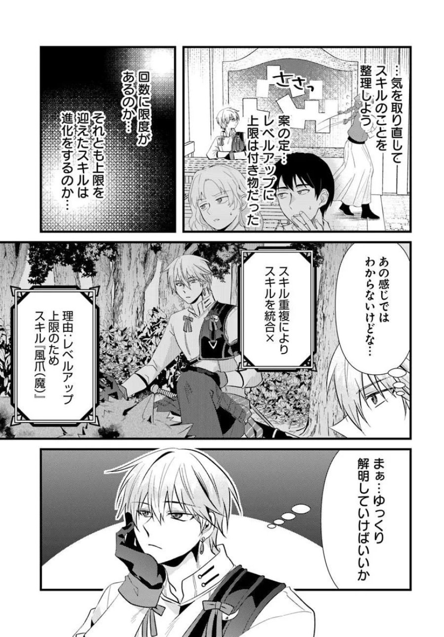 追放系の悪役パーティのリーダーに転生したので、ざまぁされる前に自分を追放しました。 ～スキルを奪う『スティール』って悪役過ぎるけど強すぎる～ 第2.2話 - Page 9