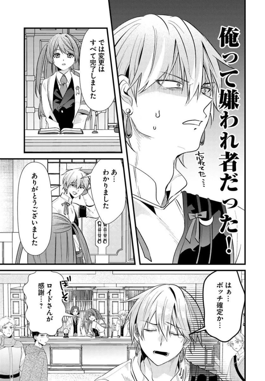 追放系の悪役パーティのリーダーに転生したので、ざまぁされる前に自分を追放しました。 ～スキルを奪う『スティール』って悪役過ぎるけど強すぎる～ 第2.1話 - Trang 11